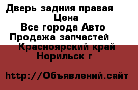 Дверь задния правая Infiniti m35 › Цена ­ 10 000 - Все города Авто » Продажа запчастей   . Красноярский край,Норильск г.